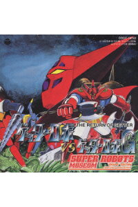 楽天ブックス The Return Of Getter ゲッターロボvsゲッターロボg スーパーロボットミュージアム Drama Edition アニメーション Cd 楽天ブックス The Return Of Getter ゲッターロボvsゲッターロボg スーパーロボットミュージアム Drama Edition アニメーション Cd